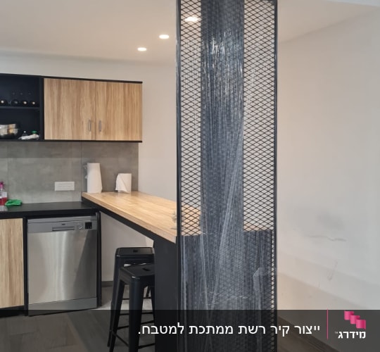 מחיצת ברזל מעוצבת מרשת אקספנדד בהתאמה אישית לצד דלפק מטבח